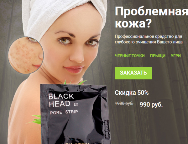 Black Mask для лица от черных точек: отзывы, цена, где купить?