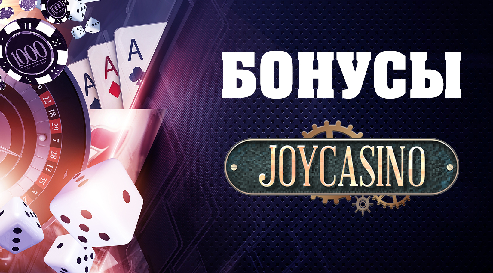 казино joycasino онлайн