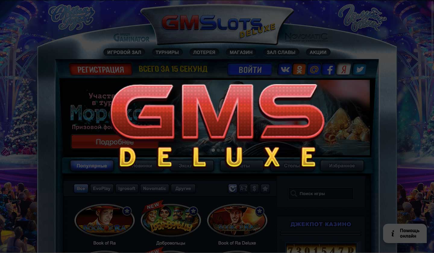 gms deluxe игровые автоматы