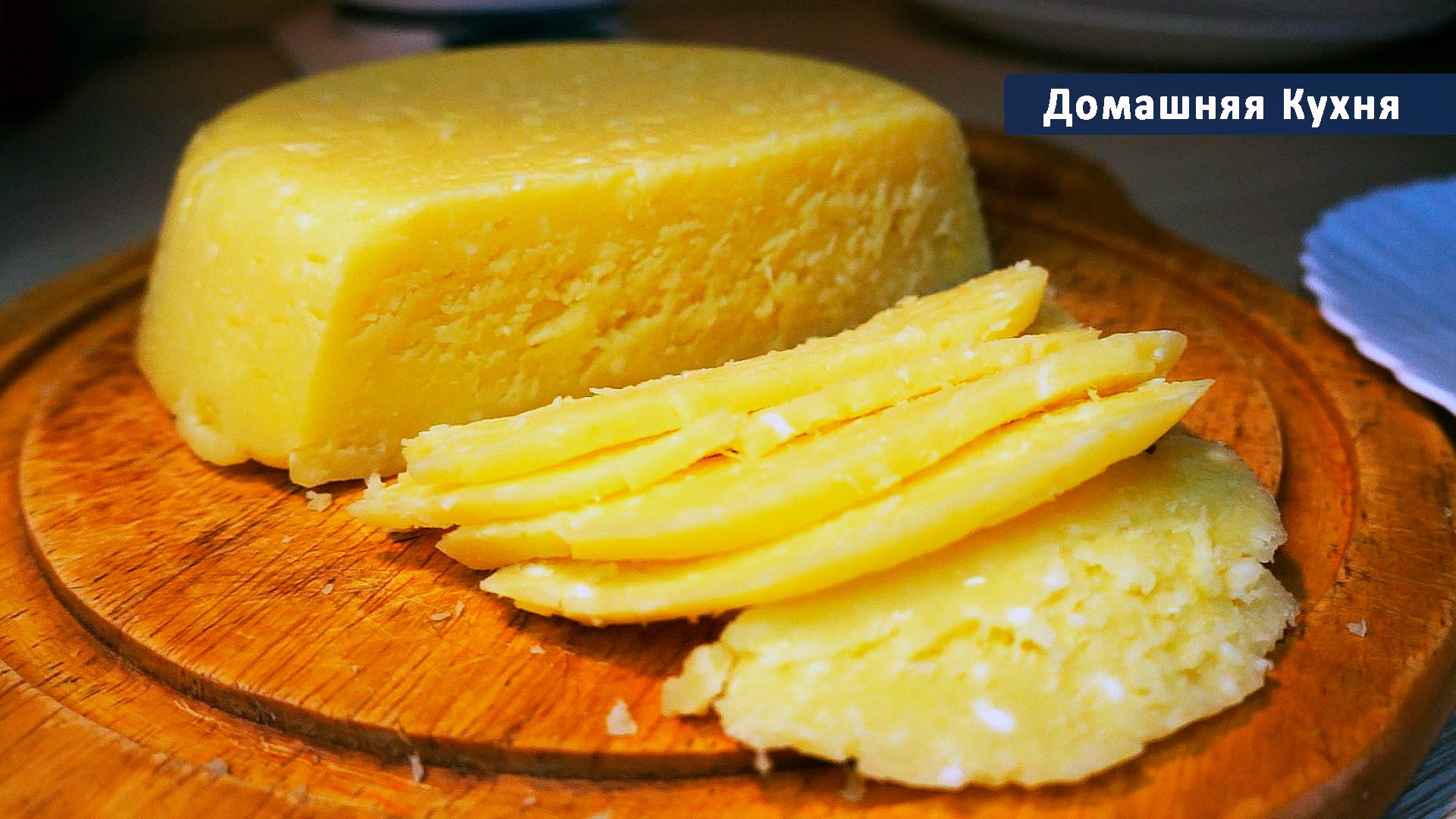 Что приготовить из творога и сыра. Домашний сыр. Сыр из творога. Домашний сыр из творога. Домашний твердый сыр.