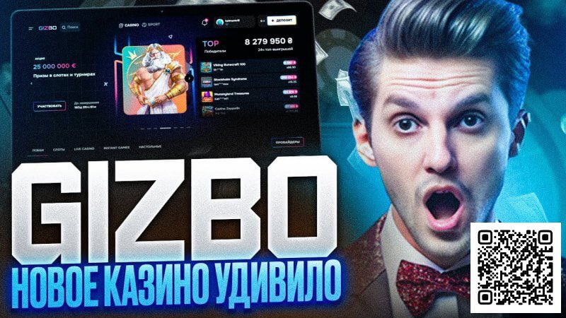 Gizbo Сasino как лучше начать играть?