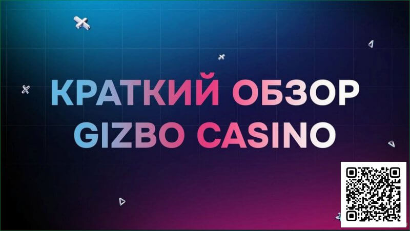 Важные плюсы Gizbo Сasino: достоинства клуба