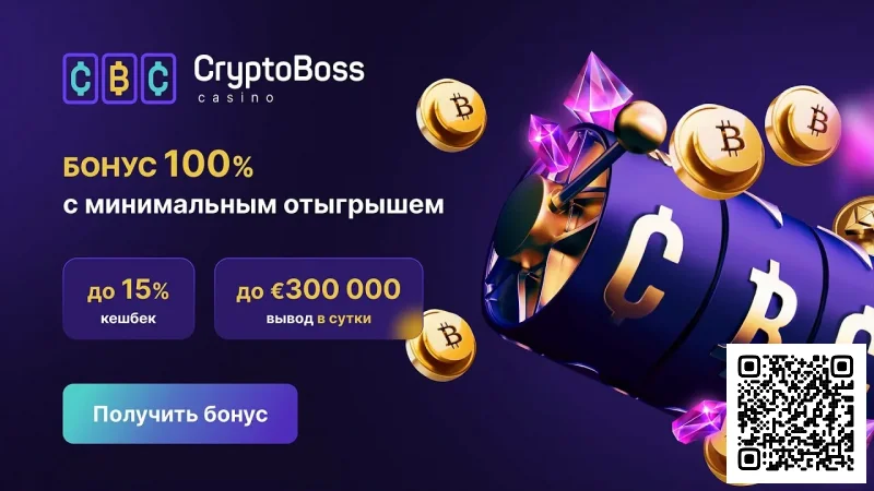 Завораживающий мир CryptoBoss casino: освоение лучших трикс для выигрыша